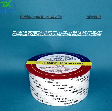 耐高温双面胶1.JPG