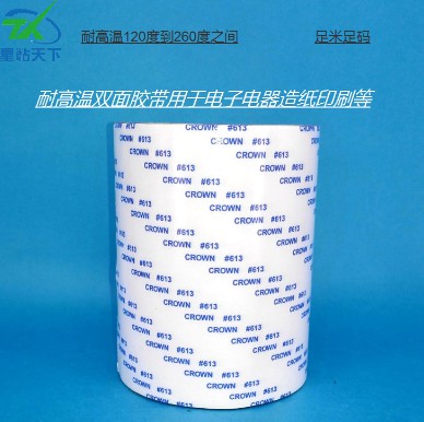 耐高温双面胶.JPG